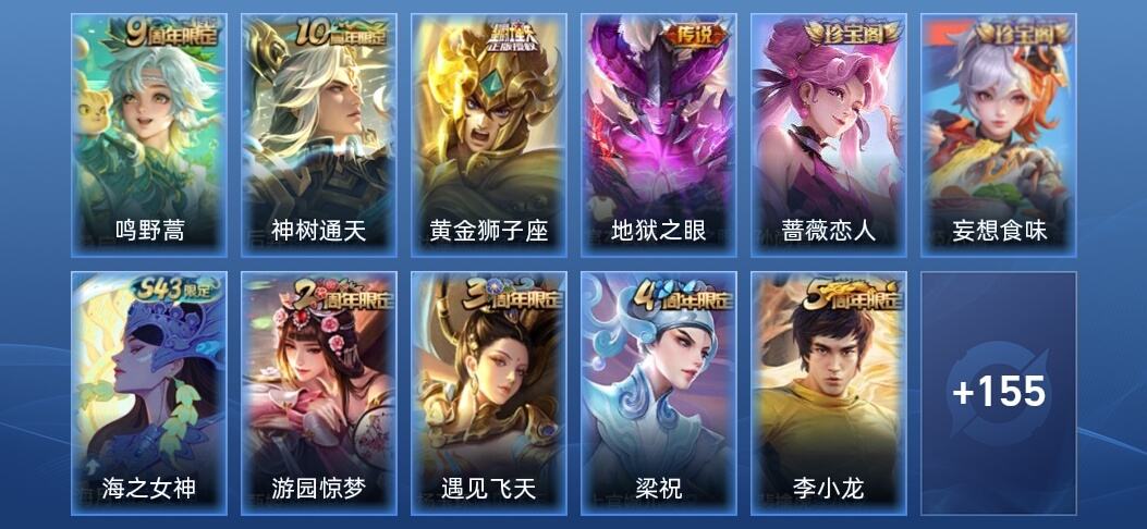 王者荣耀4传说 45史诗 166皮肤 至尊星耀I