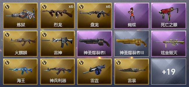 穿越火线（CF）1炫金武器 21V武器 4皮肤 可排位 新锐