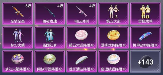 和平精英【苹果版】3升级枪 4粉装 1尾迹 58套装 3,0174热力 6印记 黄金