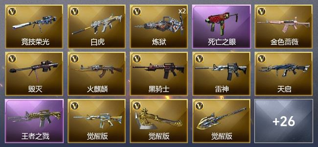 穿越火线（CF）1王者武器 27V武器 2V角色 18皮肤 可排位 传奇