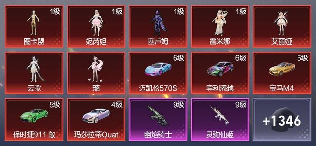 和平精英【苹果版】20载具 74升级枪 75粉装 37尾迹 511套装 35,3985热力 34印记 星钻