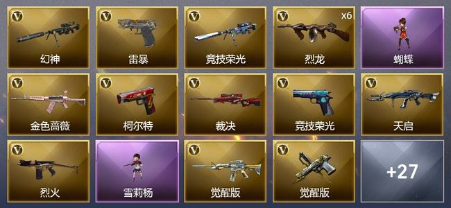 穿越火线（CF）2炫金武器 44V武器 3V角色 6皮肤 可排位 枪王