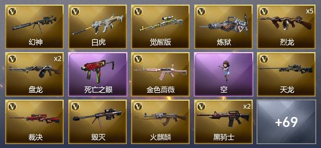 穿越火线（CF）5炫金武器 88V武器 5V角色 27皮肤 可排位 枪王