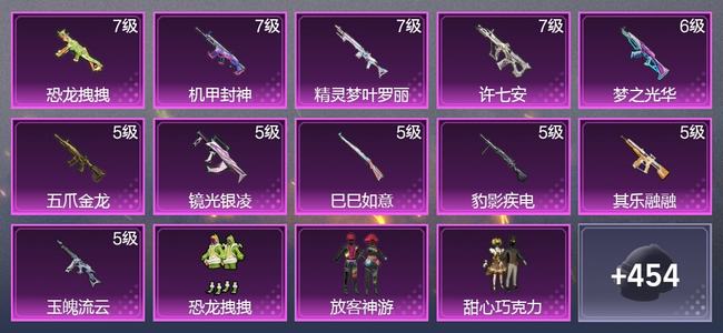 和平精英【苹果版】11升级枪 9粉装 1尾迹 193套装 9,0964热力 20印记 星钻