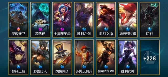 英雄联盟（LOL）1终极 2神话 6臻彩 34限定 22传说 241皮肤 39炫彩 171英雄