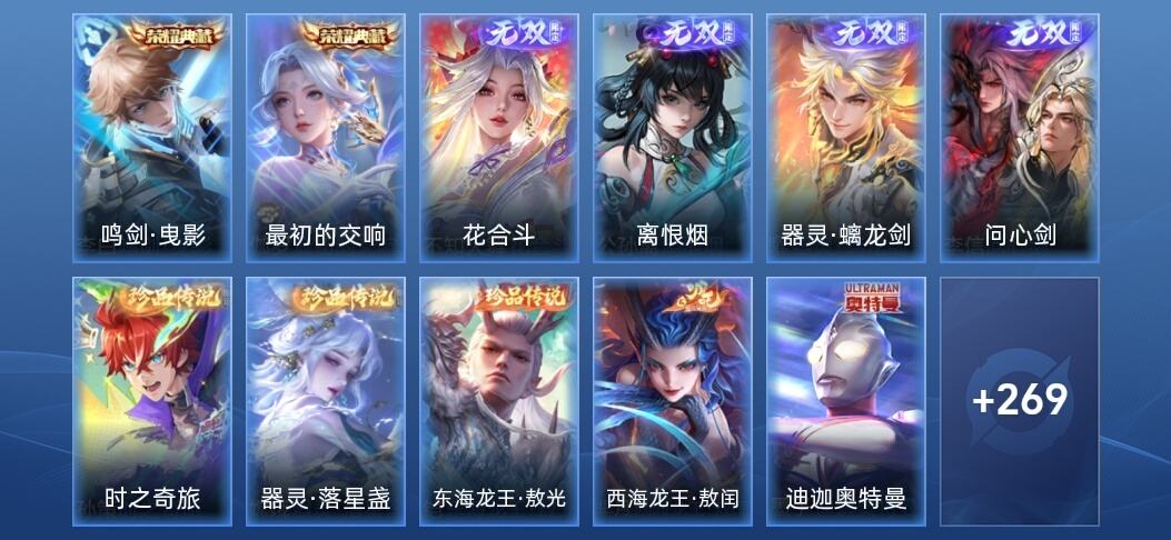 王者荣耀V8 2典藏 4无双 25传说 101史诗 283皮肤 非凡王者
