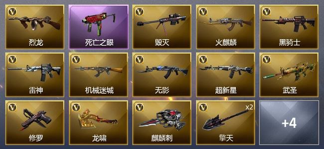 穿越火线（CF）16V武器 1V角色 3皮肤 可排位 新锐
