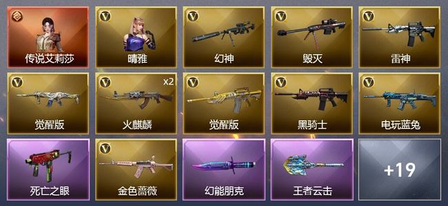 穿越火线（CF）1传说角色 1王者武器 36V武器 2V角色 17皮肤 可排位 宗师