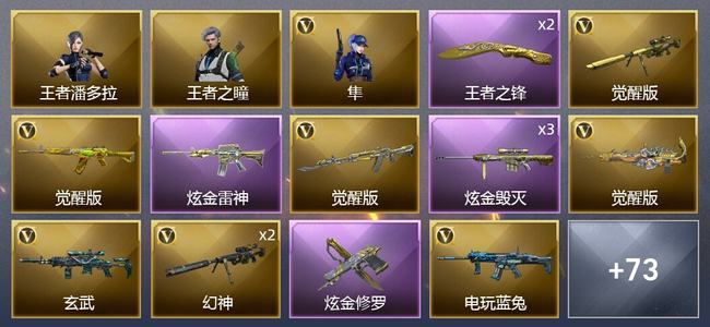 穿越火线（CF）5王者武器 4炫金武器 57V武器 5V角色 26皮肤 可排位 宗师