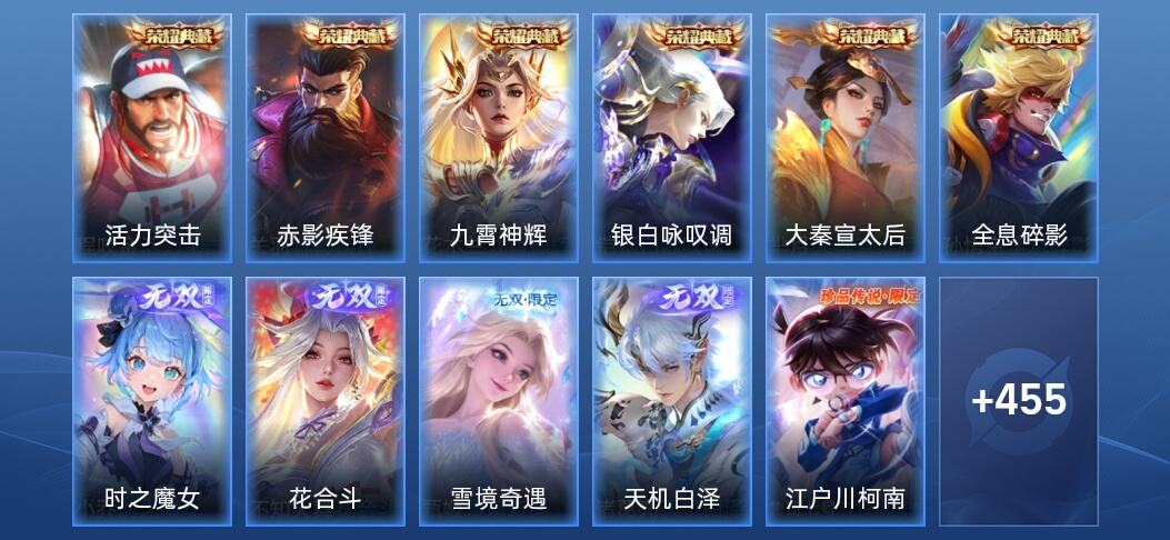 王者荣耀V10 6典藏 4无双 43传说 148史诗 469皮肤 永恒钻石V