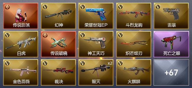穿越火线（CF）1传说角色 1传说武器 1王者武器 88V武器 4V角色 36皮肤 可排位 枪王