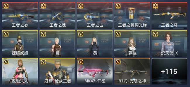 穿越火线：枪战王者V7 5王者 122英雄武器 7英雄角色 306万化 枪神