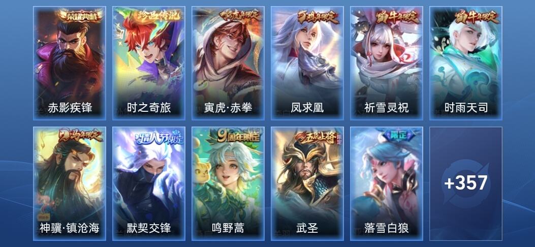 王者荣耀V8 1典藏 25传说 117史诗 370皮肤 至尊星耀IV