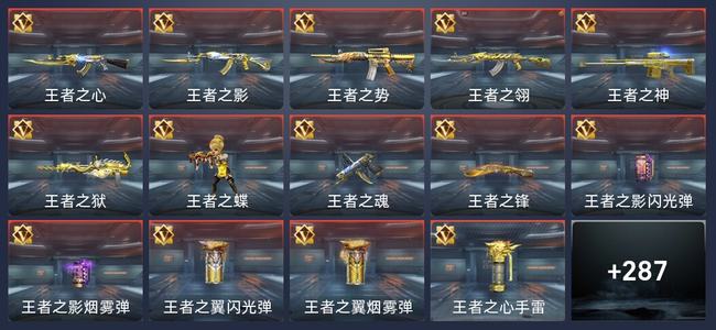 穿越火线：枪战王者V7 31王者 291英雄武器 10英雄角色 459万化 传奇