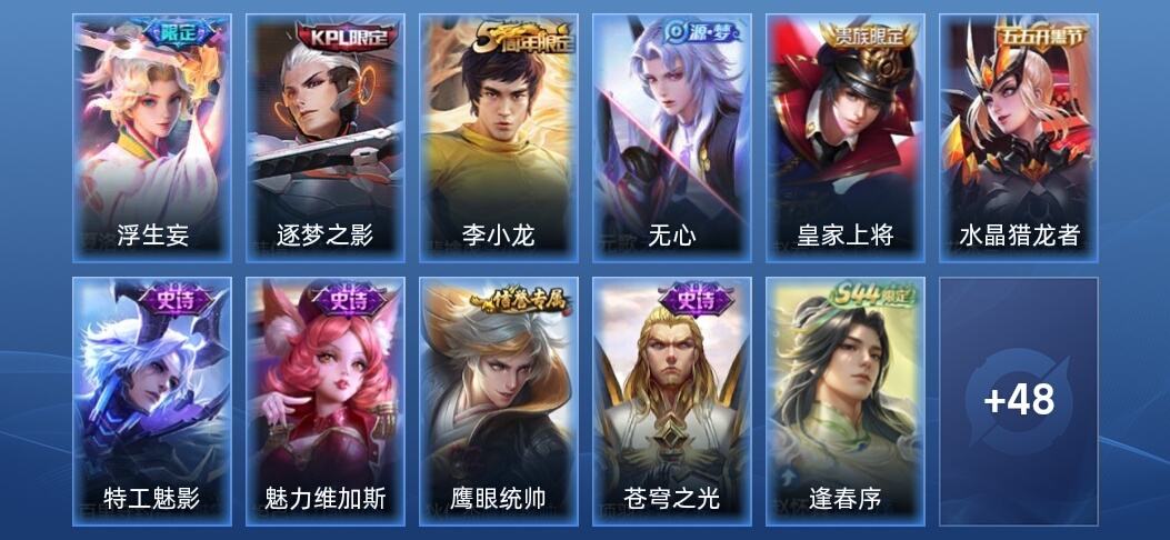 王者荣耀1传说 9史诗 59皮肤 永恒钻石III
