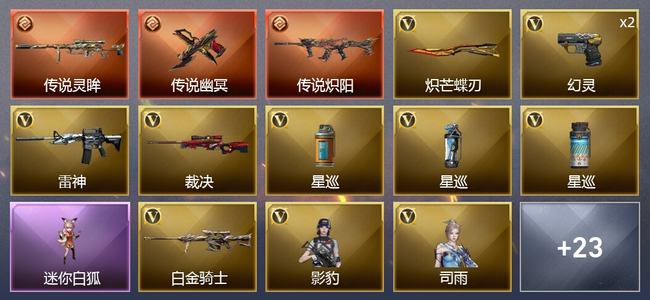 穿越火线（CF）3传说武器 33V武器 4V角色 1皮肤 可排位