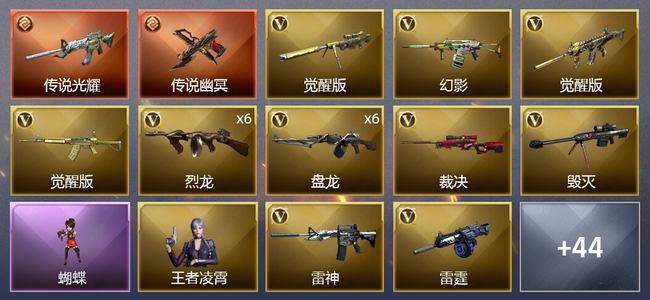 穿越火线（CF）2传说武器 2王者武器 2炫金武器 59V武器 2V角色 9皮肤 可排位 枪王
