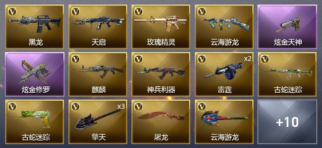 穿越火线（CF）2炫金武器 16V武器 1V角色 3皮肤 可排位 新锐