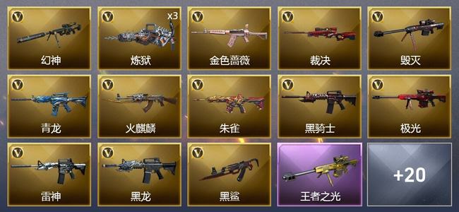 穿越火线（CF）1王者武器 3炫金武器 30V武器 1V角色 10皮肤 可排位 新锐