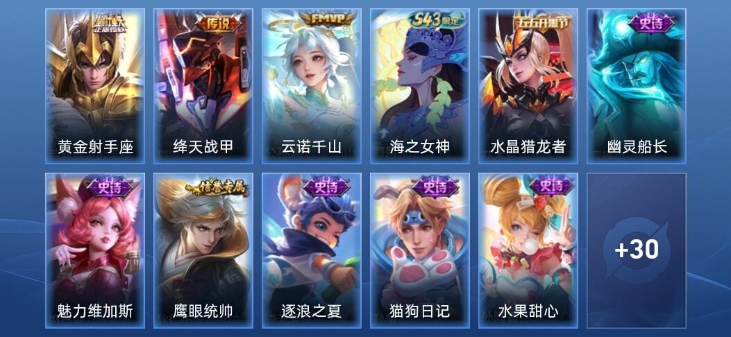 王者荣耀3传说 8史诗 41皮肤 荣耀黄金III