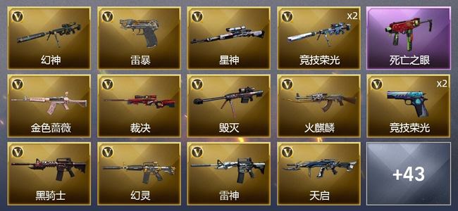 穿越火线（CF）2炫金武器 59V武器 3V角色 19皮肤 可排位 新锐