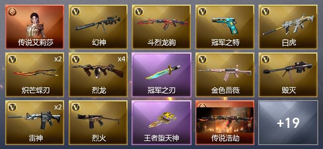 穿越火线（CF）1传说角色 1传说武器 2王者武器 24V武器 2V角色 8皮肤 可排位 枪王