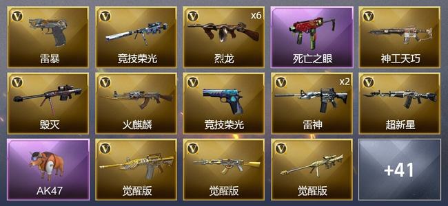 穿越火线（CF）1炫金武器 65V武器 3V角色 6皮肤 可排位 专家