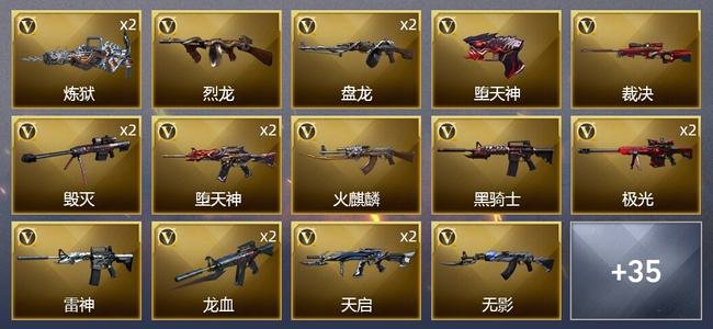 穿越火线（CF）1王者武器 1炫金武器 67V武器 2V角色 15皮肤 可排位 传奇