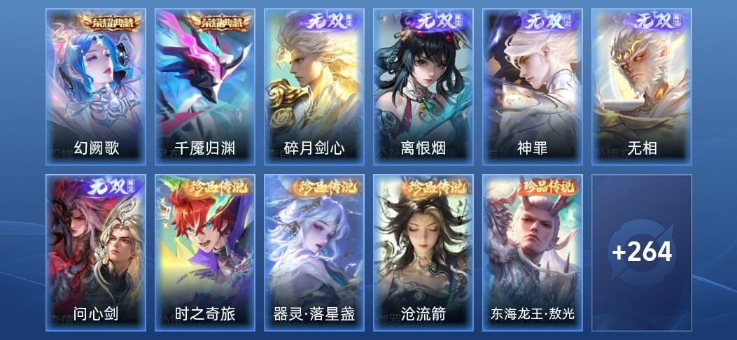 王者荣耀V9 2典藏 5无双 29传说 87史诗 278皮肤 永恒钻石III