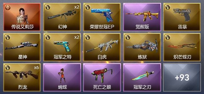 穿越火线（CF）1传说角色 6王者武器 3炫金武器 158V武器 9V角色 41皮肤 可排位 枪王