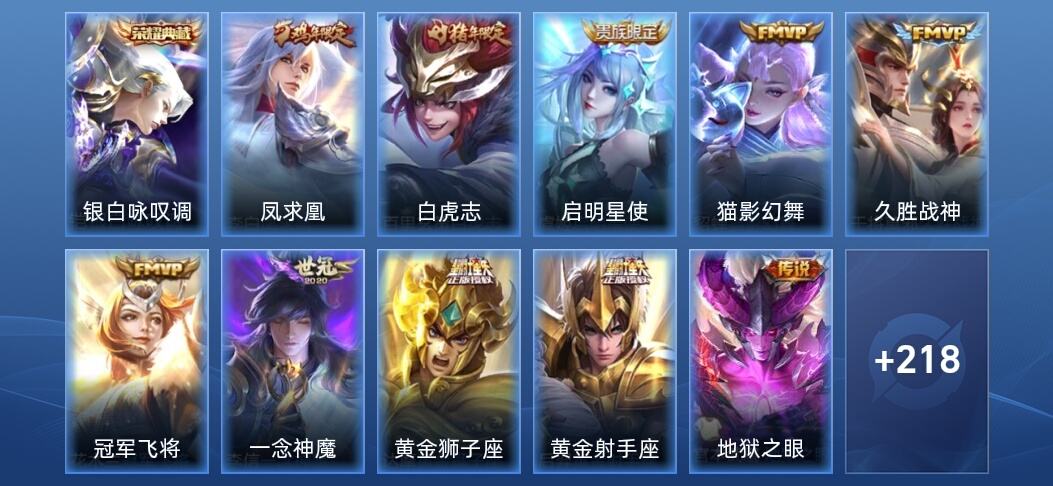 王者荣耀V7 1典藏 11传说 60史诗 230皮肤 荣耀王者