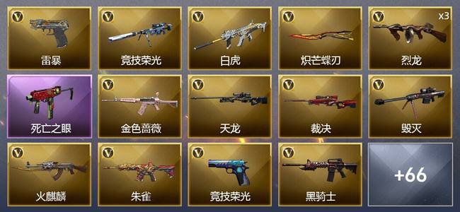 穿越火线（CF）7王者武器 3炫金武器 63V武器 5V角色 23皮肤 可排位 传奇