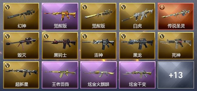 穿越火线（CF）1传说武器 2王者武器 2炫金武器 19V武器 2皮肤 可排位 枪王