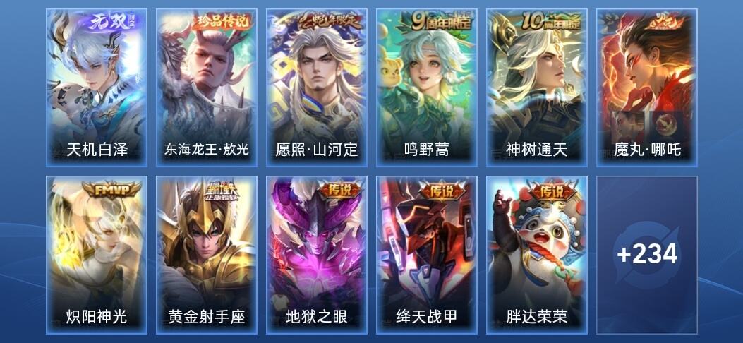 王者荣耀V7 1无双 10传说 78史诗 246皮肤 永恒钻石V