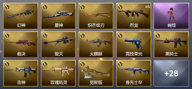 穿越火线（CF）2王者武器 44V武器 1V角色 8皮肤 可排位
