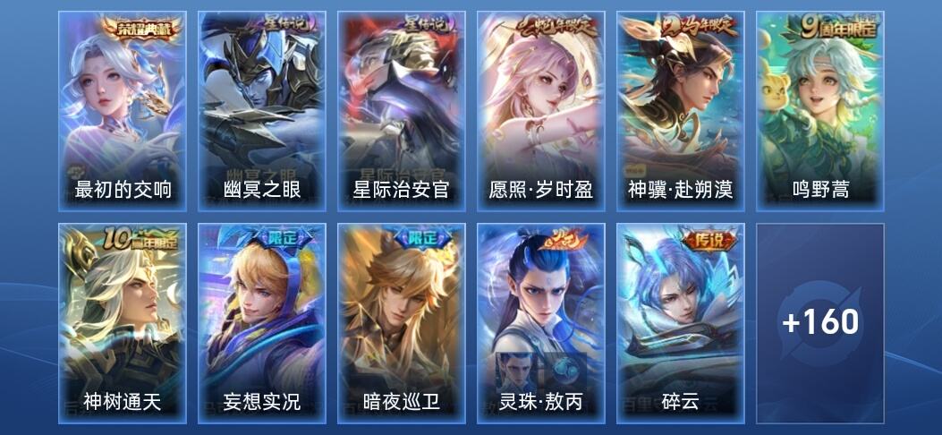 王者荣耀V7 1典藏 2星传说 14传说 53史诗 171皮肤 永恒钻石V