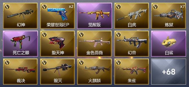 穿越火线（CF）2王者武器 2炫金武器 79V武器 3V角色 31皮肤 可排位 枪王