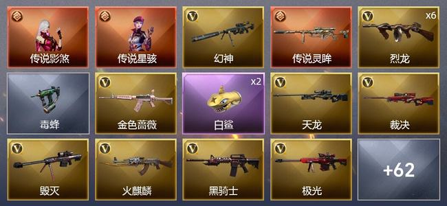 穿越火线（CF）2传说角色 3传说武器 7王者武器 1炫金武器 60V武器 7V角色 22皮肤 可排位 新锐