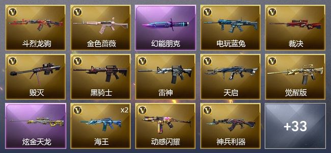 穿越火线（CF）1炫金武器 26V武器 4V角色 17皮肤 可排位