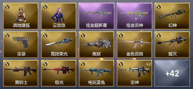 穿越火线（CF）2炫金武器 40V武器 2V角色 23皮肤 可排位 新锐
