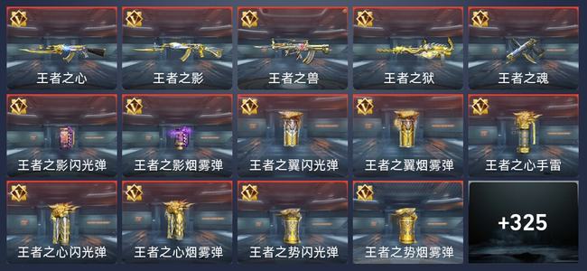 穿越火线：枪战王者V6 21王者 327英雄武器 12英雄角色 372万化 枪神