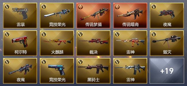 穿越火线（CF）2传说武器 46V武器 1V角色 6皮肤 可排位 新锐