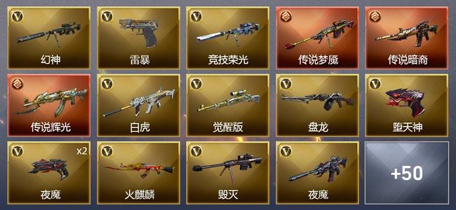 穿越火线（CF）3传说武器 1王者武器 3炫金武器 89V武器 3V角色 24皮肤 可排位 专家