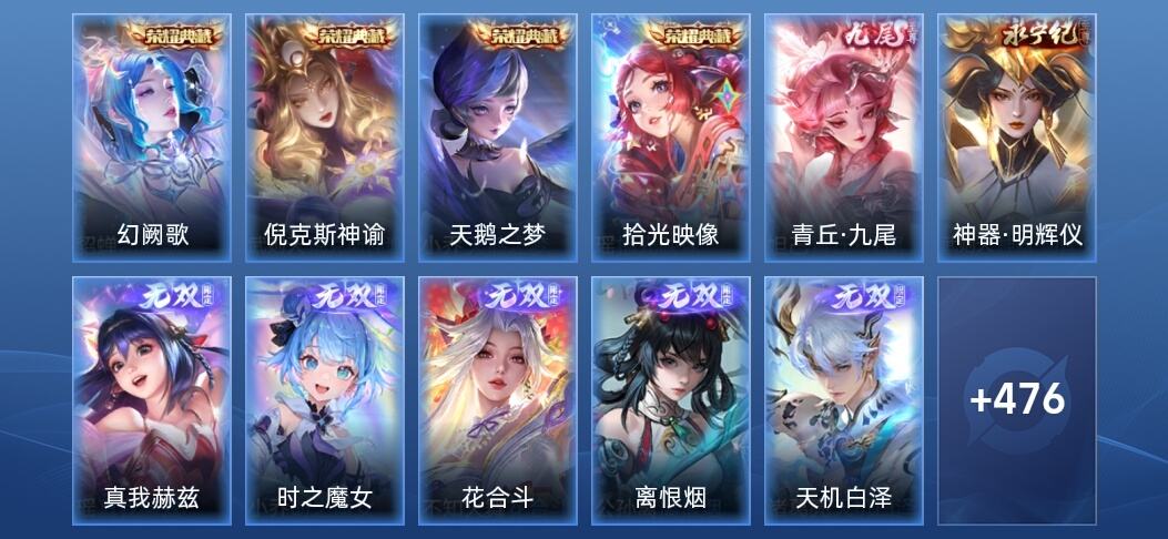 王者荣耀V10 4典藏 8无双 70传说 158史诗 492皮肤 至尊星耀III