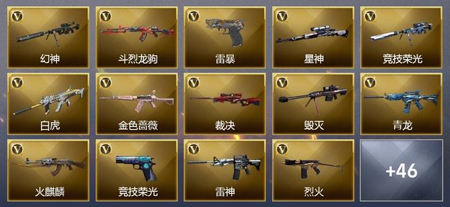 穿越火线（CF）1王者武器 1炫金武器 63V武器 5V角色 22皮肤 可排位 传奇