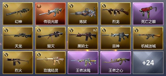穿越火线（CF）1传说武器 2王者武器 1炫金武器 24V武器 2V角色 9皮肤 可排位 新锐