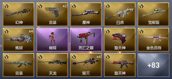 穿越火线（CF）4王者武器 2炫金武器 131V武器 7V角色 34皮肤 可排位