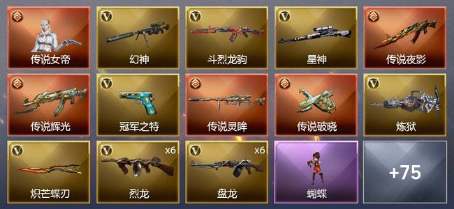 穿越火线（CF）1传说角色 5传说武器 7王者武器 2炫金武器 90V武器 5V角色 28皮肤 可排位 枪王