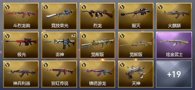 穿越火线（CF）1炫金武器 32V武器 3V角色 15皮肤 可排位 枪王