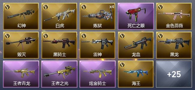 穿越火线（CF）2王者武器 1炫金武器 32V武器 2V角色 14皮肤 可排位 宗师